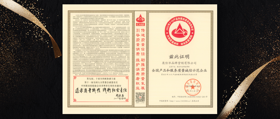 品质致胜!球信网荣膺中国质量检验球信网6大权威认证!