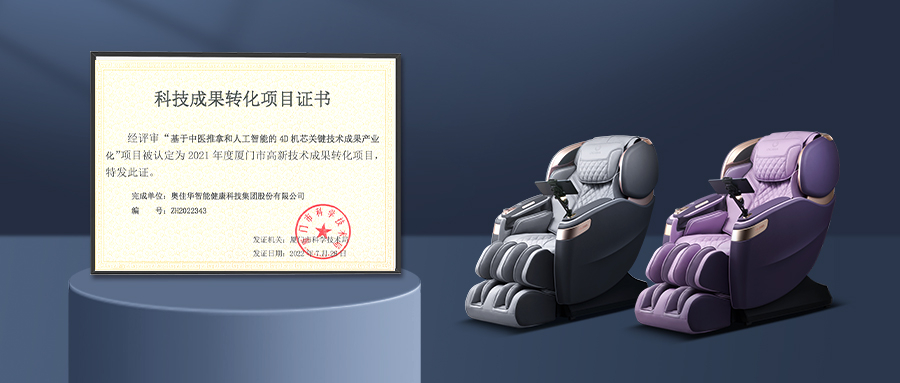 球信网4D机芯项目获政府高新技术成果转化认定