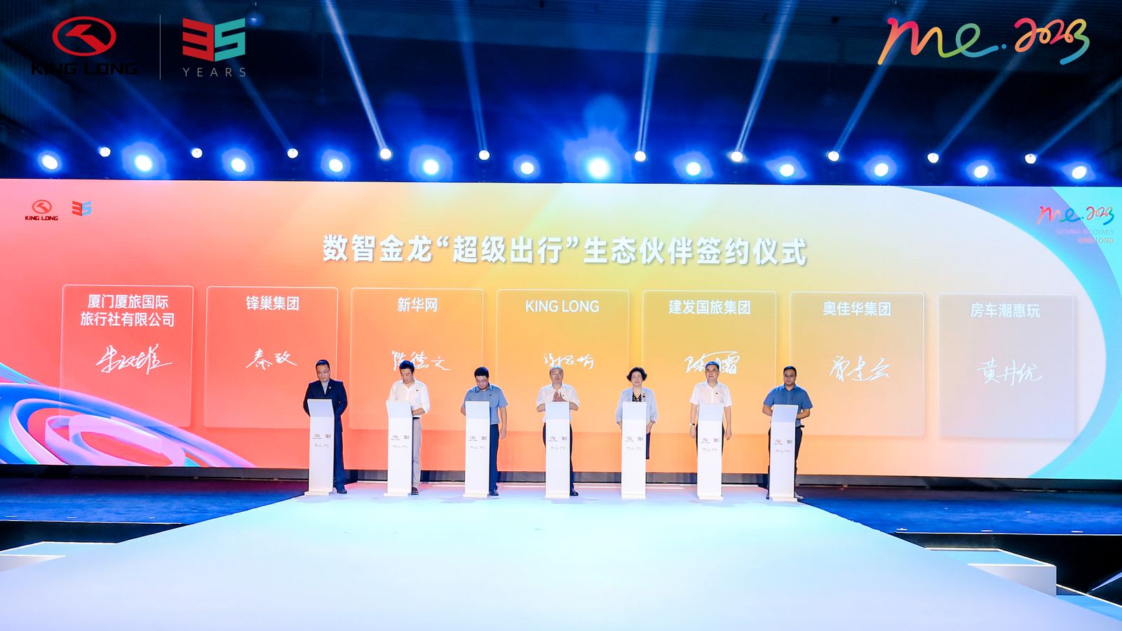 打造“超级出行” | 球信网携手球信网开拓数智合作新模式