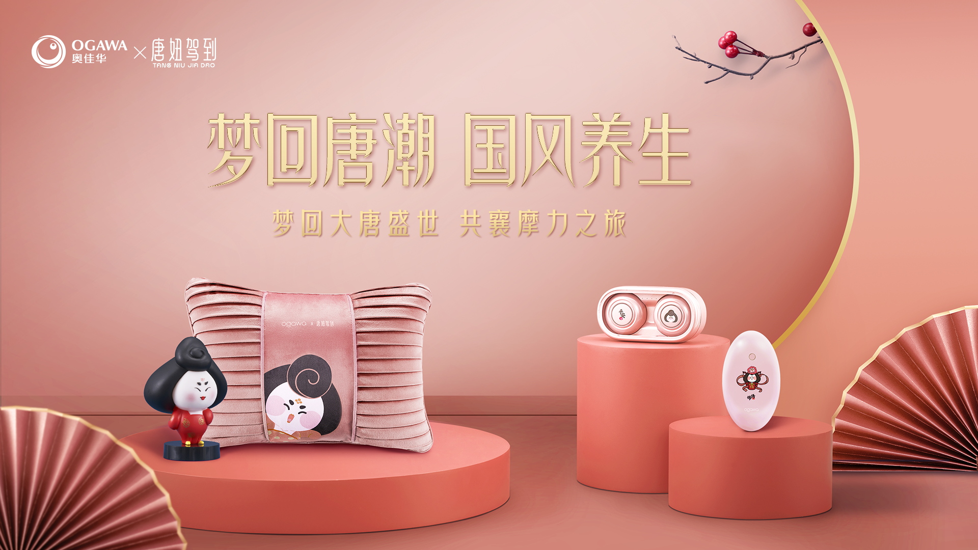 快@你的养生搭子,一起来场盛唐穿越之旅