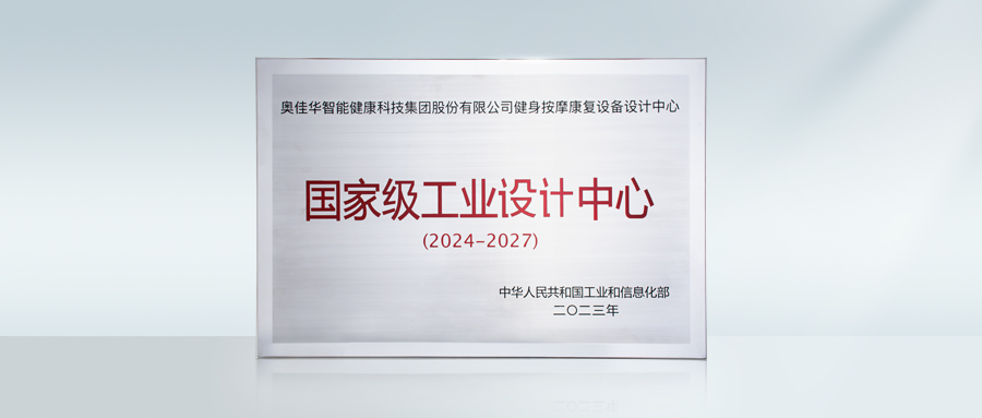 再添国家级认可!球信网入选国家级工业设计中心