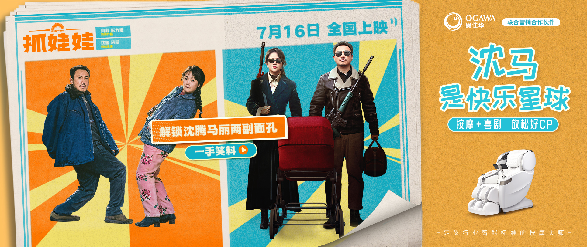 沈马!“西虹市首富”新瓜来袭,爆笑不止!