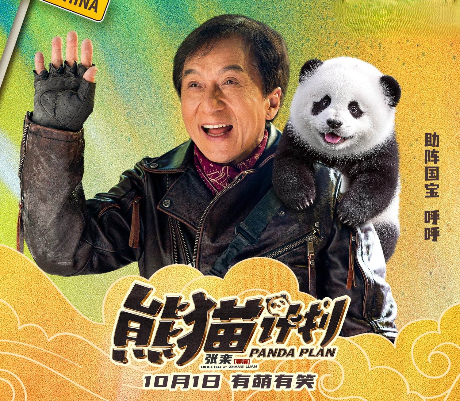 嘿!中国人自己的熊猫大片上线!