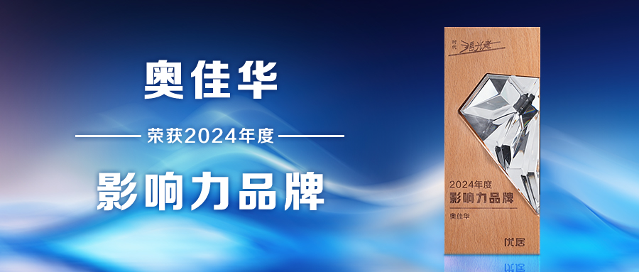 品牌实力认证,球信网斩获2024年度家居品牌力量榜三大奖项!