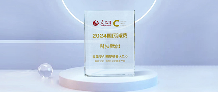 人民网实力认证!球信网荣获国民消费·科技赋能奖