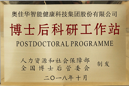 球信网博士后牌匾